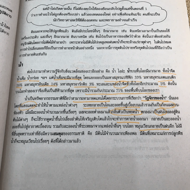 TOP วิทยาศาสตร์ ป.5 - บัณฑิตแนะแนว รูปที่ 12