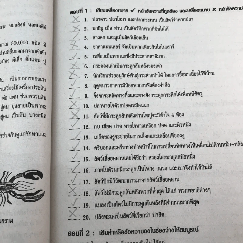 TOP วิทยาศาสตร์ ป.5 - บัณฑิตแนะแนว รูปที่ 11