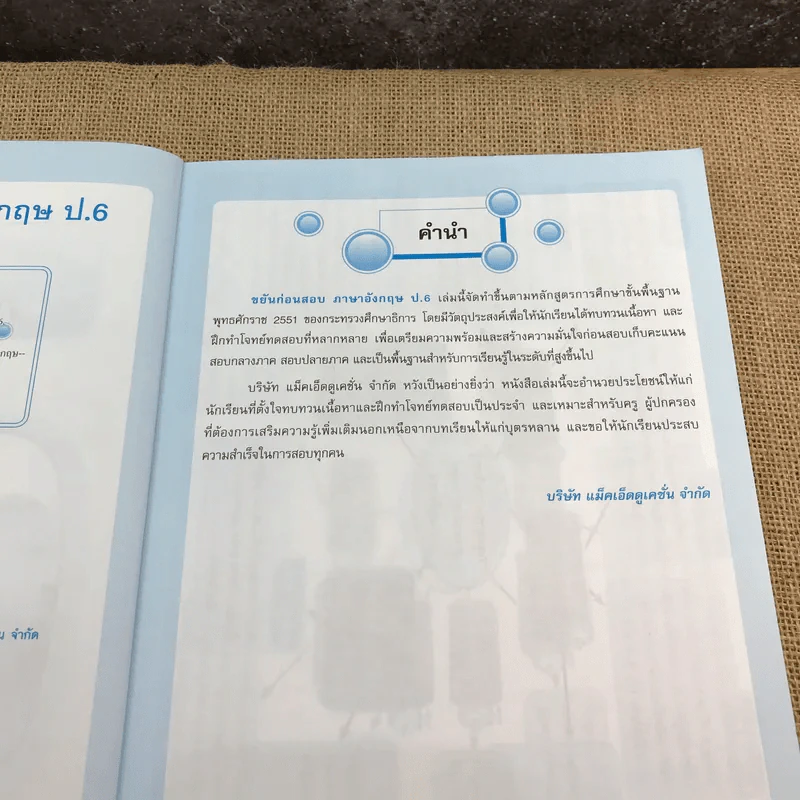 ภาษาอังกฤษ ป.6 - กัญตสร เมธาสกุลวงศ์ รูปที่ 9
