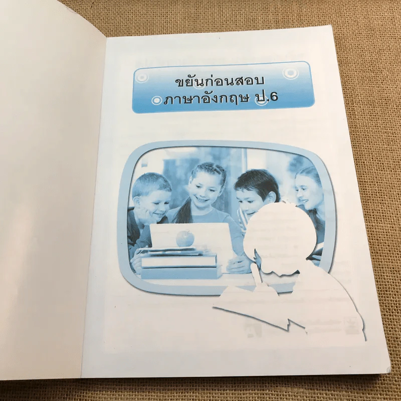 ภาษาอังกฤษ ป.6 - กัญตสร เมธาสกุลวงศ์ รูปที่ 7