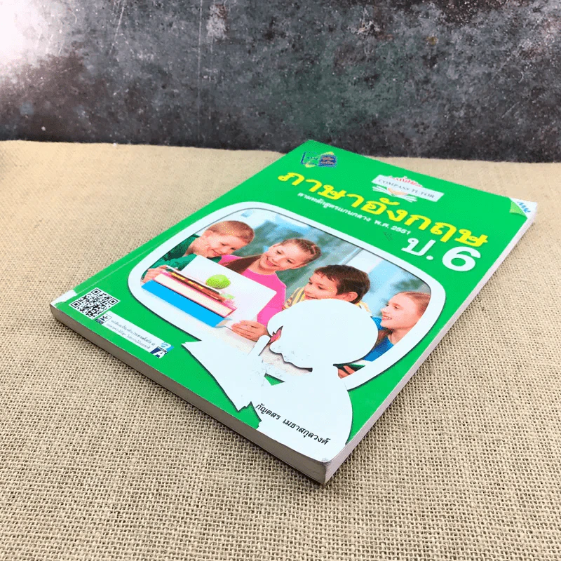 ภาษาอังกฤษ ป.6 - กัญตสร เมธาสกุลวงศ์ รูปที่ 4
