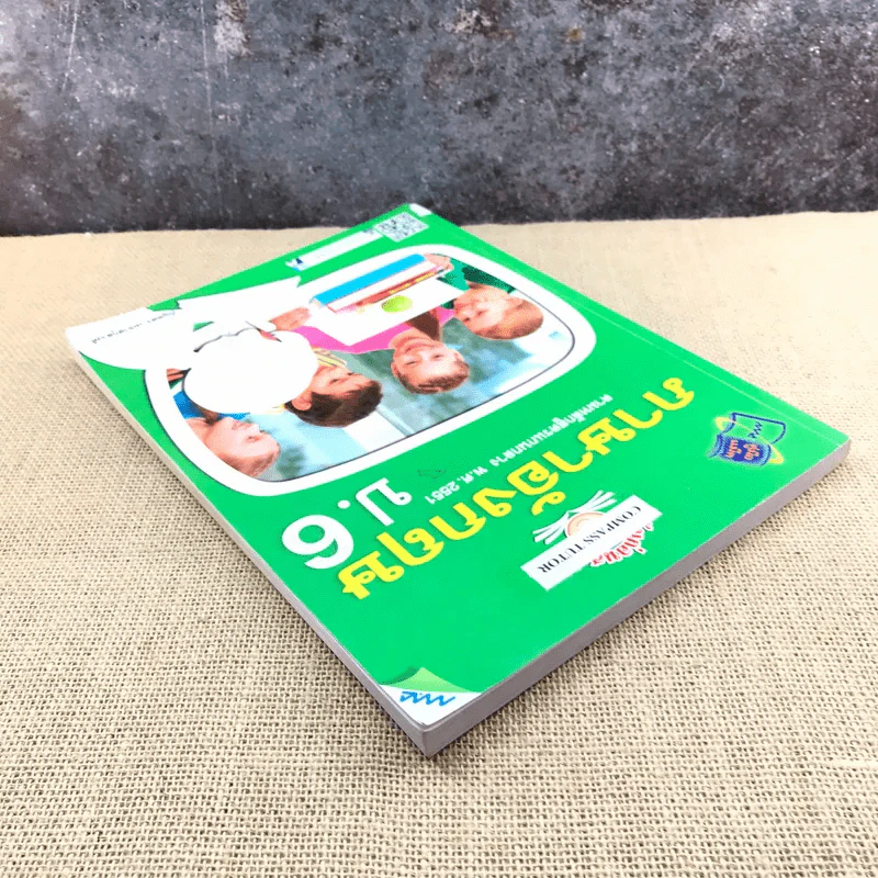 ภาษาอังกฤษ ป.6 - กัญตสร เมธาสกุลวงศ์ รูปที่ 5
