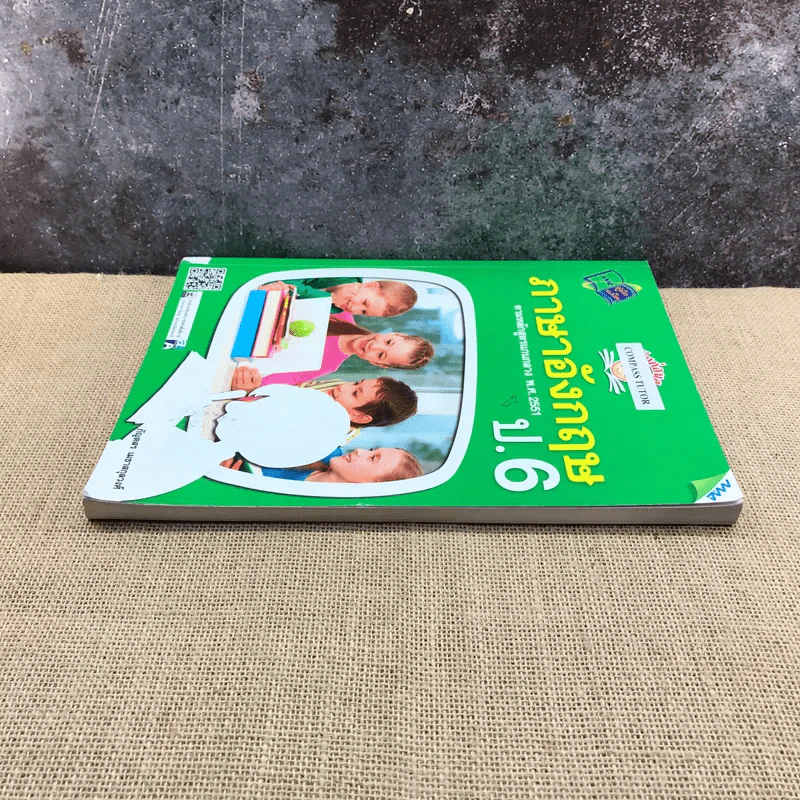 ภาษาอังกฤษ ป.6 - กัญตสร เมธาสกุลวงศ์ รูปที่ 3