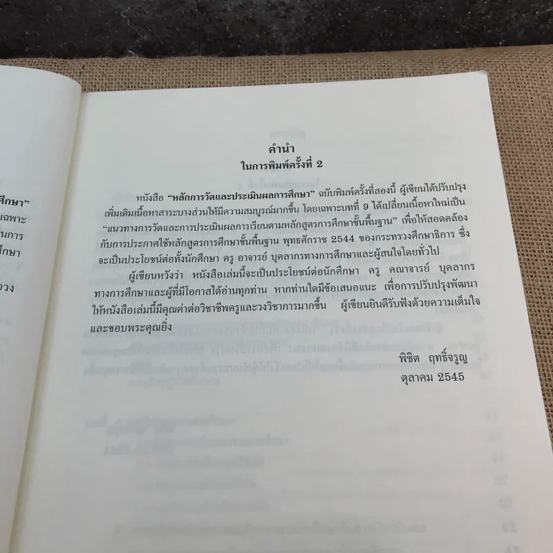 หลักการวัดและประเมินผลการศึกษา - ผู้ช่วยศาสตราจารย์ ดร.พิชิต ฤทธิ์จรูญ รูปที่ 10