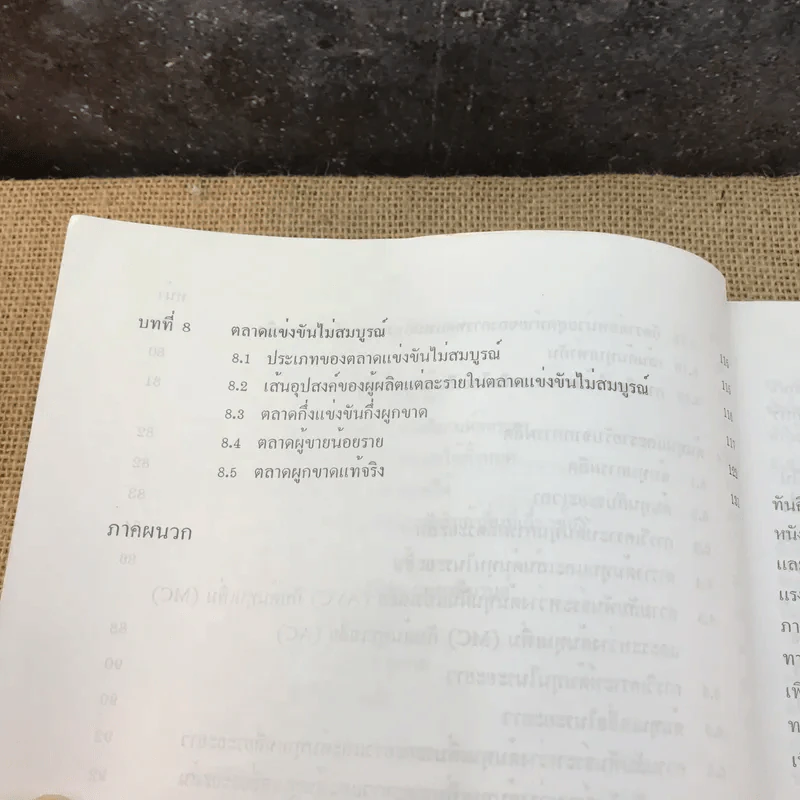 เศรษฐศาสตร์จุลภาค Microeconomics รูปที่ 12