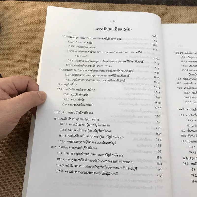 การสอบบัญชี - นิพันธ์ เห็นโชคชัยชนะ, ศิลปพร ศรีจั่นเพชร รูปที่ 23