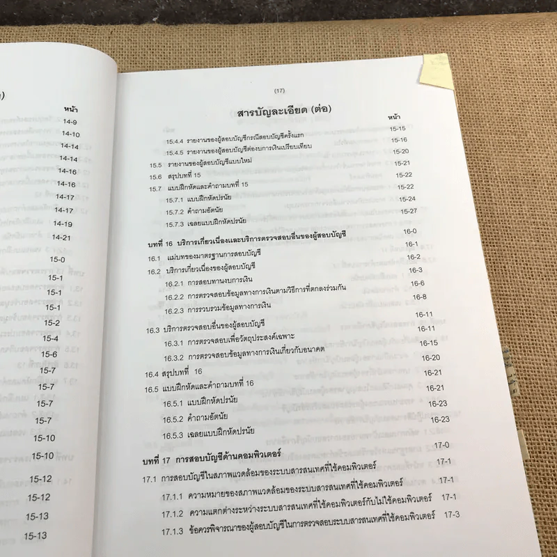 การสอบบัญชี - นิพันธ์ เห็นโชคชัยชนะ, ศิลปพร ศรีจั่นเพชร รูปที่ 22