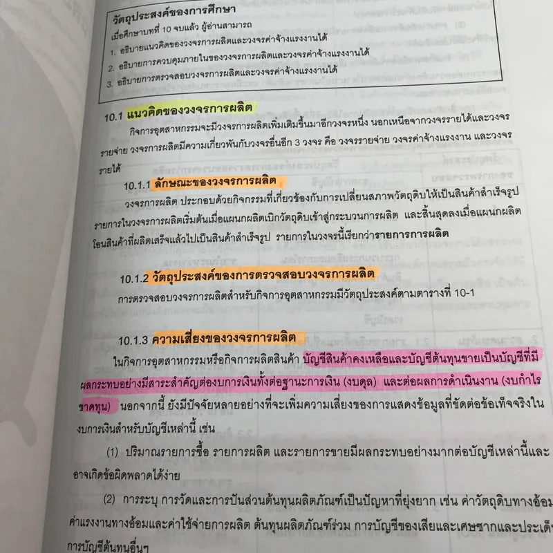 การสอบบัญชี - นิพันธ์ เห็นโชคชัยชนะ, ศิลปพร ศรีจั่นเพชร รูปที่ 26