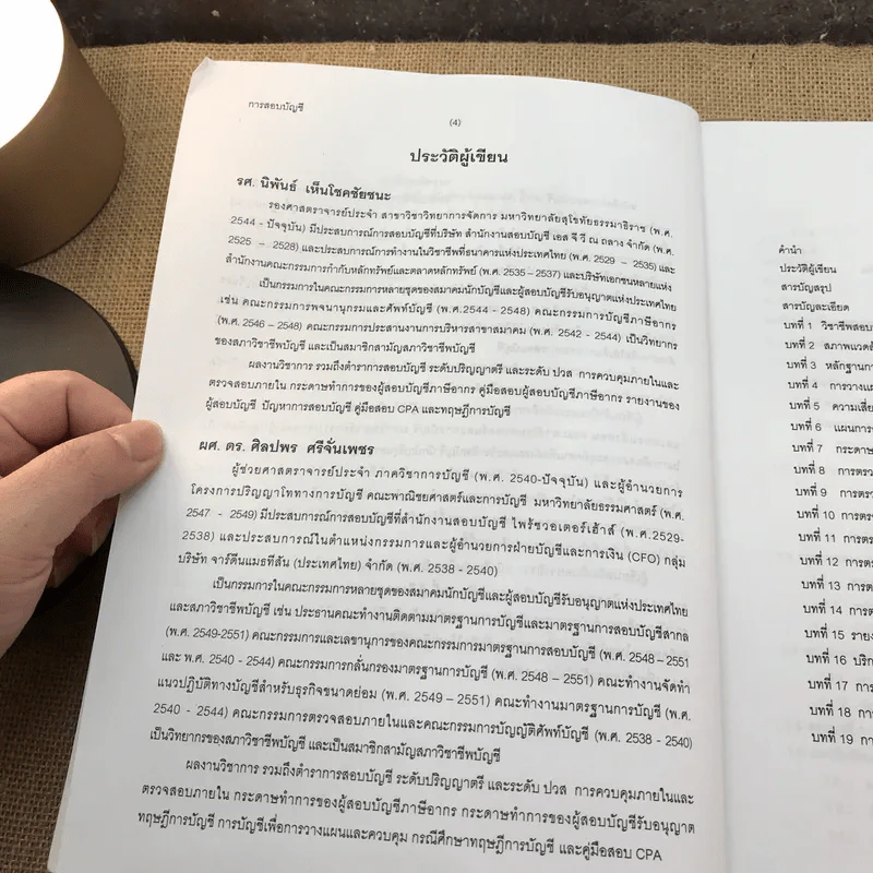 การสอบบัญชี - นิพันธ์ เห็นโชคชัยชนะ, ศิลปพร ศรีจั่นเพชร รูปที่ 9