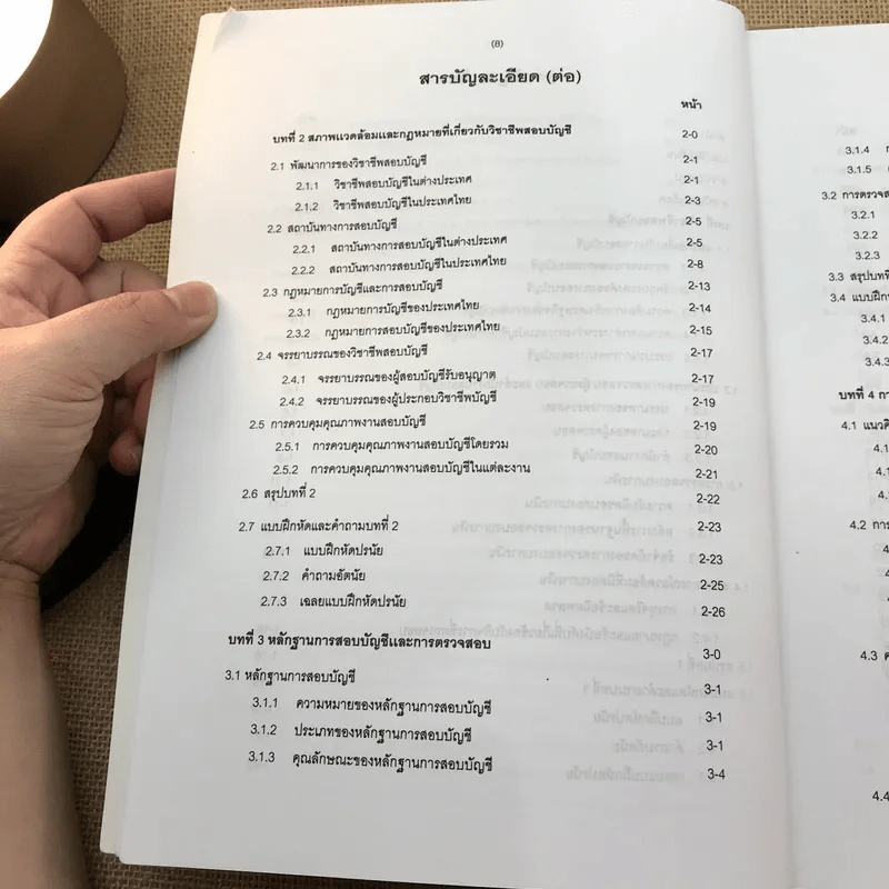 การสอบบัญชี - นิพันธ์ เห็นโชคชัยชนะ, ศิลปพร ศรีจั่นเพชร รูปที่ 13