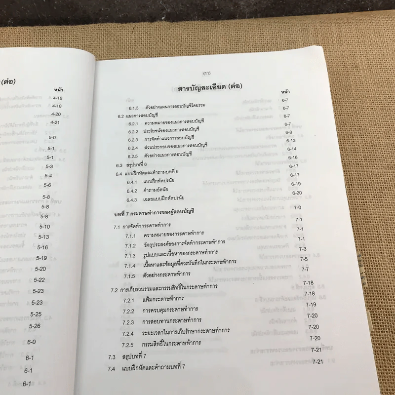 การสอบบัญชี - นิพันธ์ เห็นโชคชัยชนะ, ศิลปพร ศรีจั่นเพชร รูปที่ 16