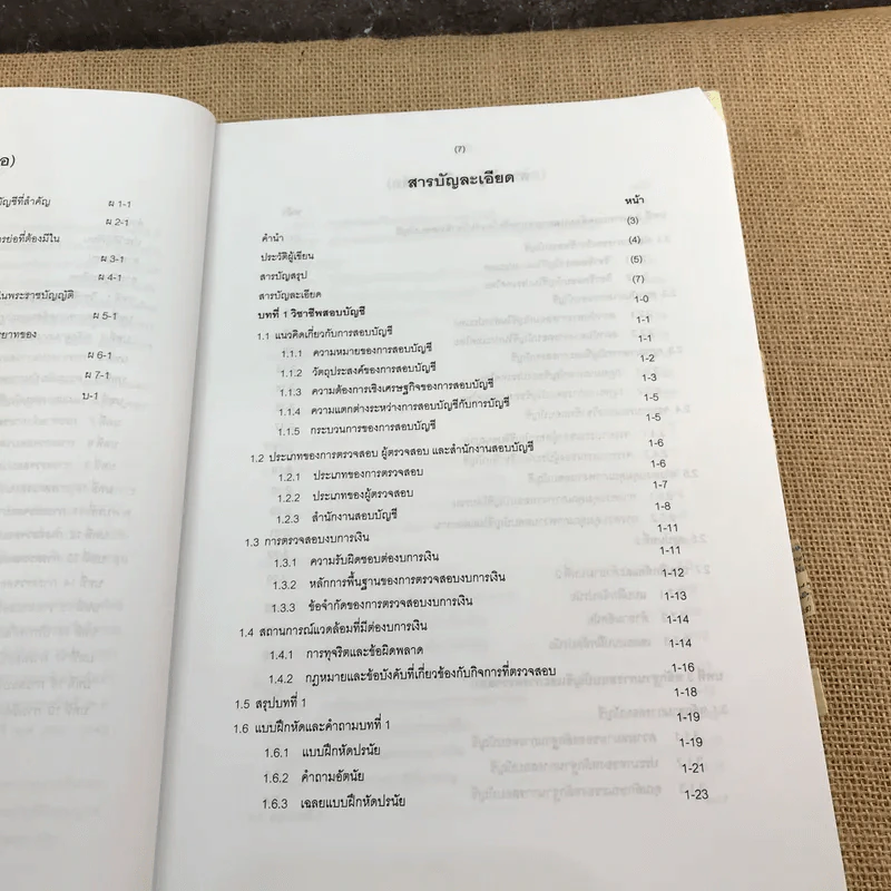 การสอบบัญชี - นิพันธ์ เห็นโชคชัยชนะ, ศิลปพร ศรีจั่นเพชร รูปที่ 12