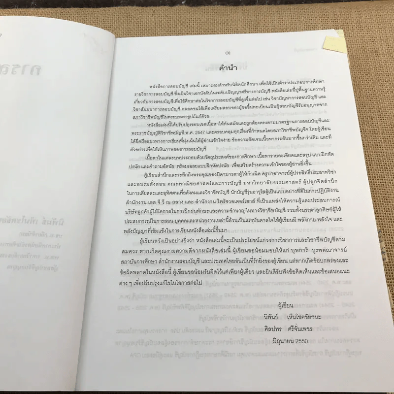 การสอบบัญชี - นิพันธ์ เห็นโชคชัยชนะ, ศิลปพร ศรีจั่นเพชร รูปที่ 8