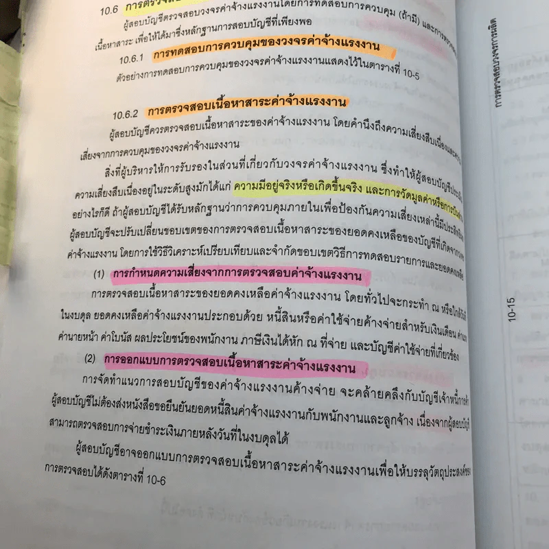 การสอบบัญชี - นิพันธ์ เห็นโชคชัยชนะ, ศิลปพร ศรีจั่นเพชร รูปที่ 30