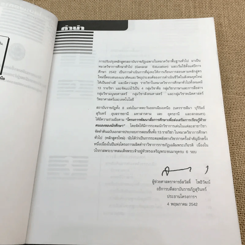 ภาษาไทยเพื่อการสื่อสารและสืบค้น รูปที่ 8