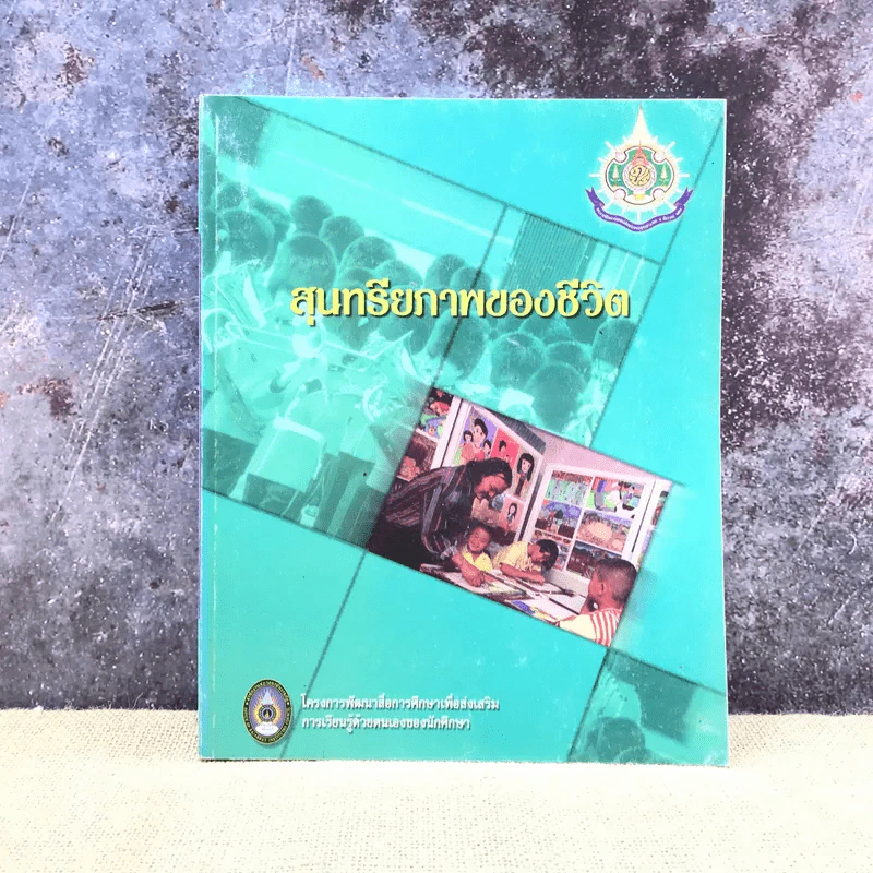 สุนทรียภาพของชีวิต รูปที่ 1