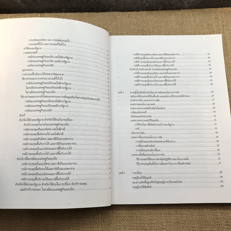 เศรษฐศาสตร์มหภาค - อมรทิพย์ แท้เที่ยงธรรม รูปที่ 10