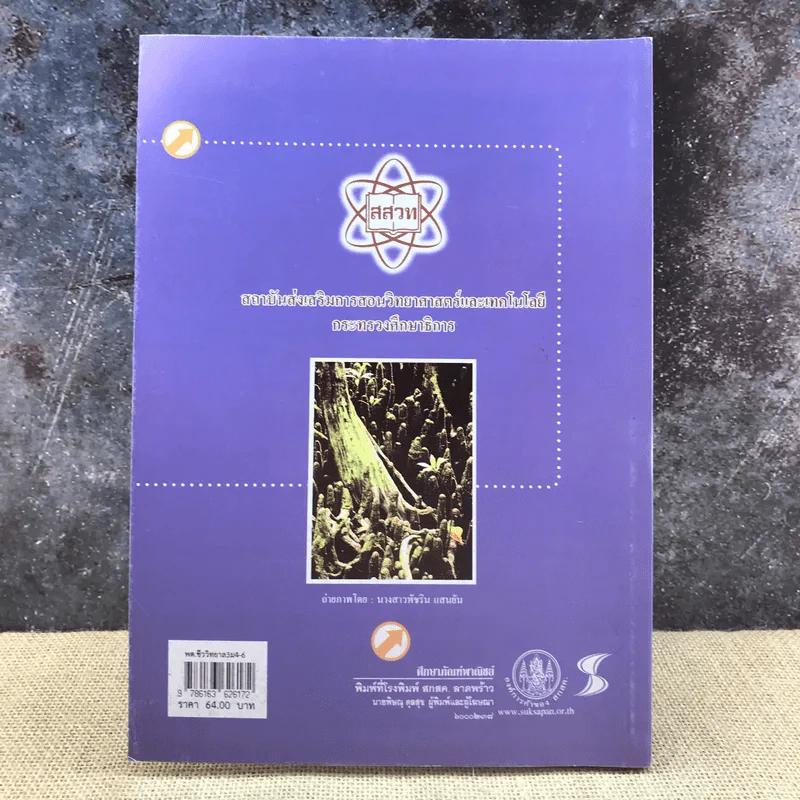 ชีววิทยา เล่ม 3 ชั้นมัธยมศึกษาปีที่ 4-6 รูปที่ 14