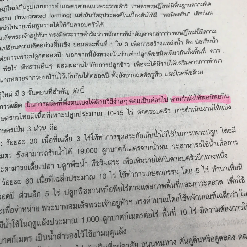 ภูมิศาสตร์ ชั้นมัธยมศึกษาปีที่ 4-6 รูปที่ 15