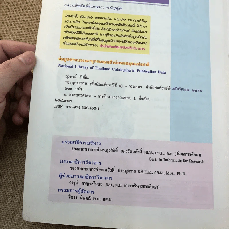 พระพุทธศาสนา ชั้นมัธยมศึกษาปีที่ 4 รูปที่ 7