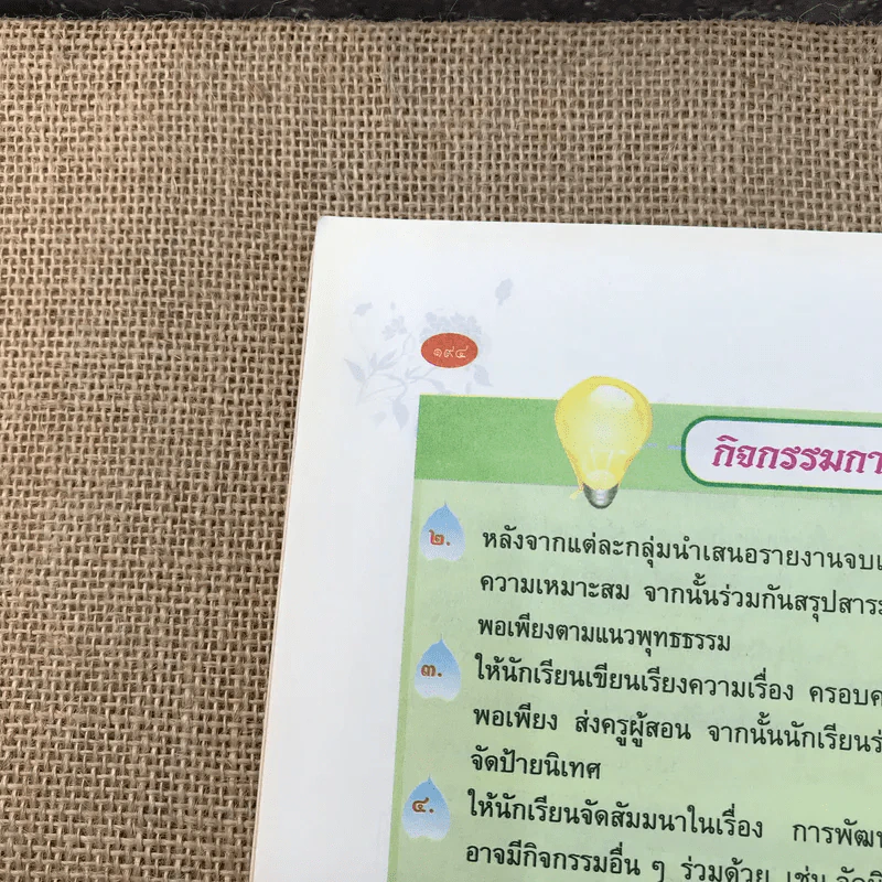 พระพุทธศาสนา ชั้นมัธยมศึกษาปีที่ 4 รูปที่ 13