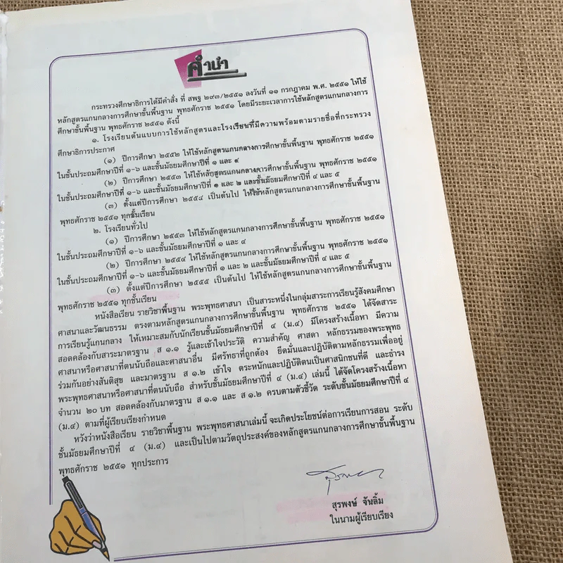 พระพุทธศาสนา ชั้นมัธยมศึกษาปีที่ 4 รูปที่ 8