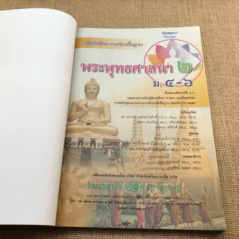 พระพุทธศาสนา 2 ม.4-6 รูปที่ 6