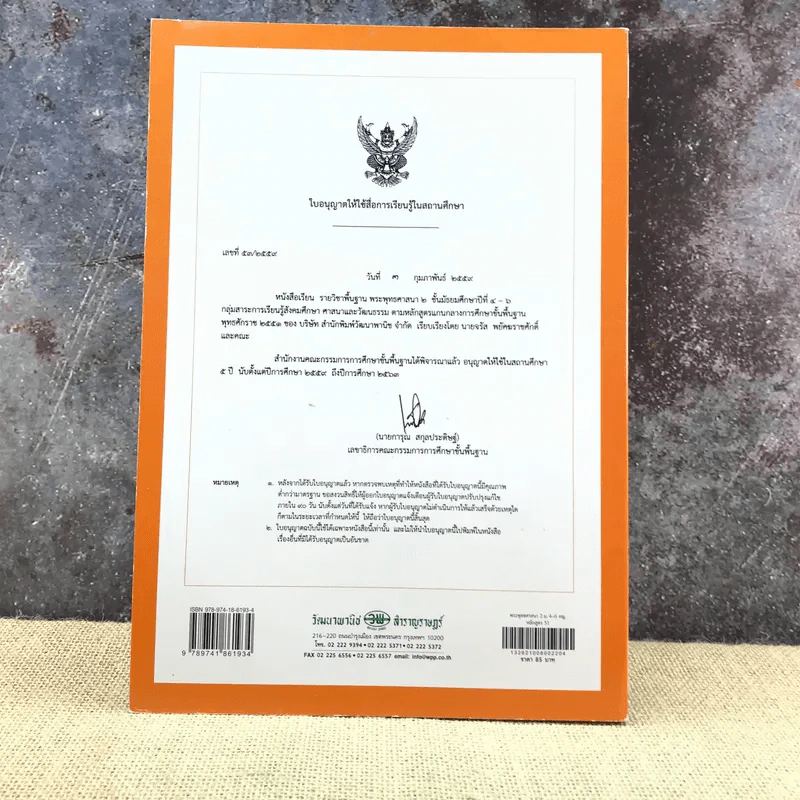 พระพุทธศาสนา 2 ม.4-6 รูปที่ 11