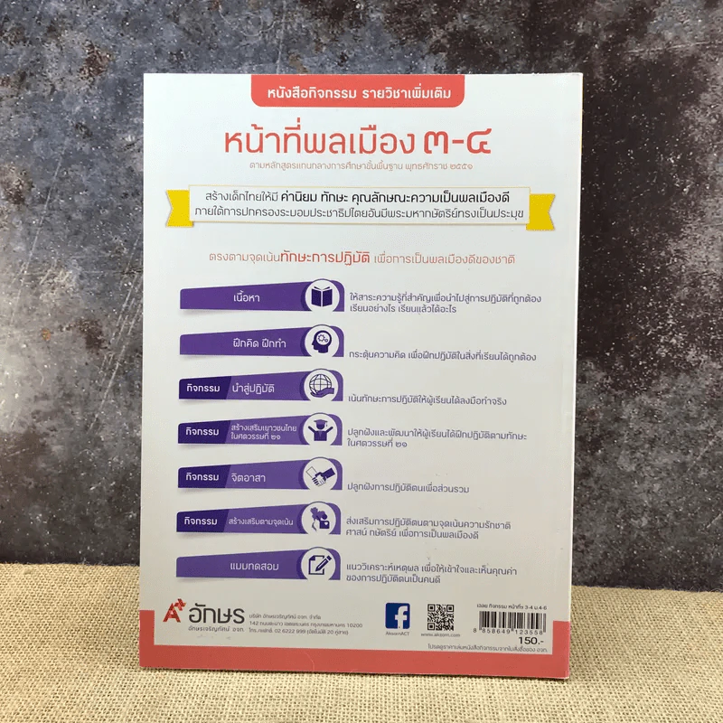 เฉลย หน้าที่พลเมือง 3-4 ชั้นมัธยมศึกษาปีที่ 4-6 รูปที่ 11