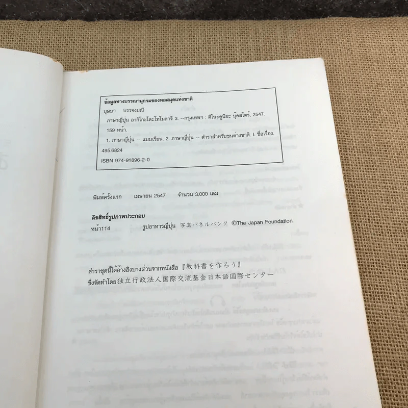ภาษาญี่ปุ่น อากิโกะโตะโทโมดาจิ 3 รูปที่ 8