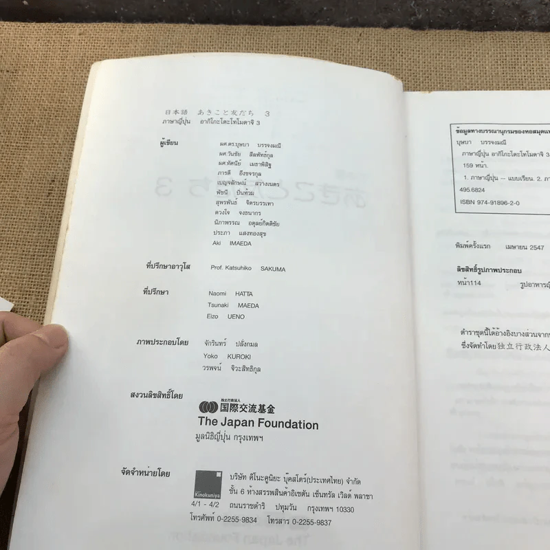 ภาษาญี่ปุ่น อากิโกะโตะโทโมดาจิ 3 รูปที่ 7