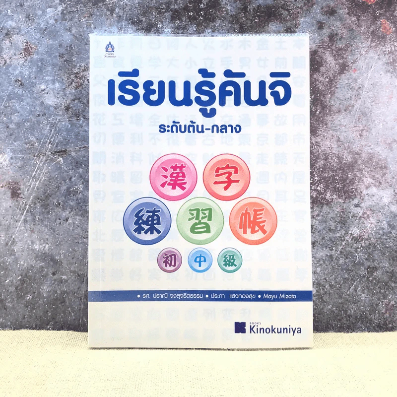 เรียนรู้คันจิ ระดับต้น-กลาง รูปที่ 1