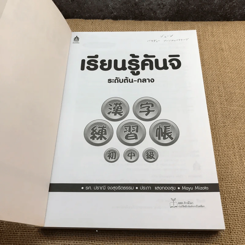 เรียนรู้คันจิ ระดับต้น-กลาง รูปที่ 6
