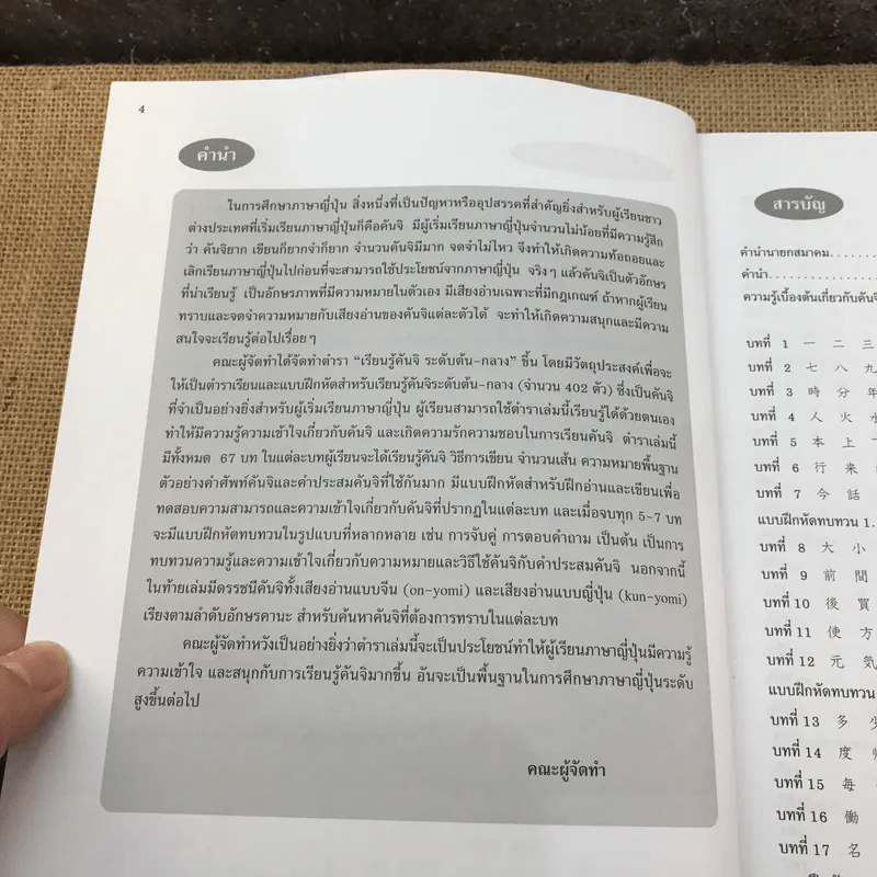 เรียนรู้คันจิ ระดับต้น-กลาง รูปที่ 9