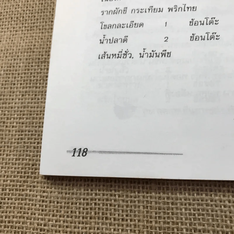 อาชีพแก้จน ก๋วยเตี๋ยว-บะหมี่ รูปที่ 13