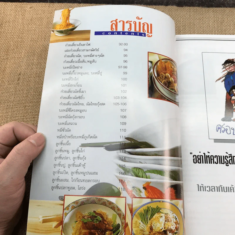 อาชีพแก้จน ก๋วยเตี๋ยว-บะหมี่ รูปที่ 10