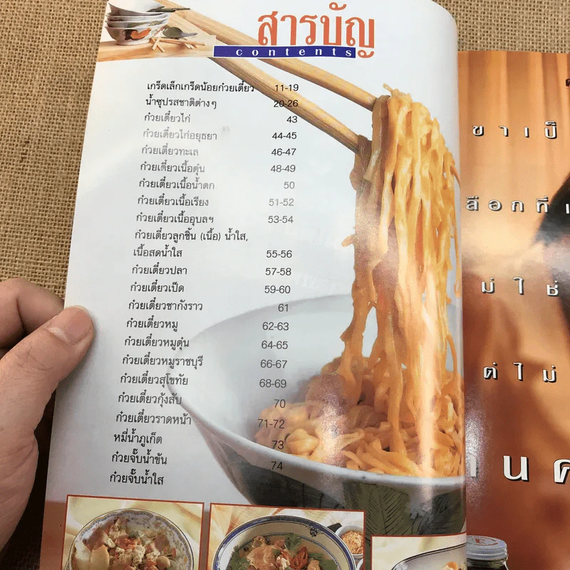 อาชีพแก้จน ก๋วยเตี๋ยว-บะหมี่ รูปที่ 9