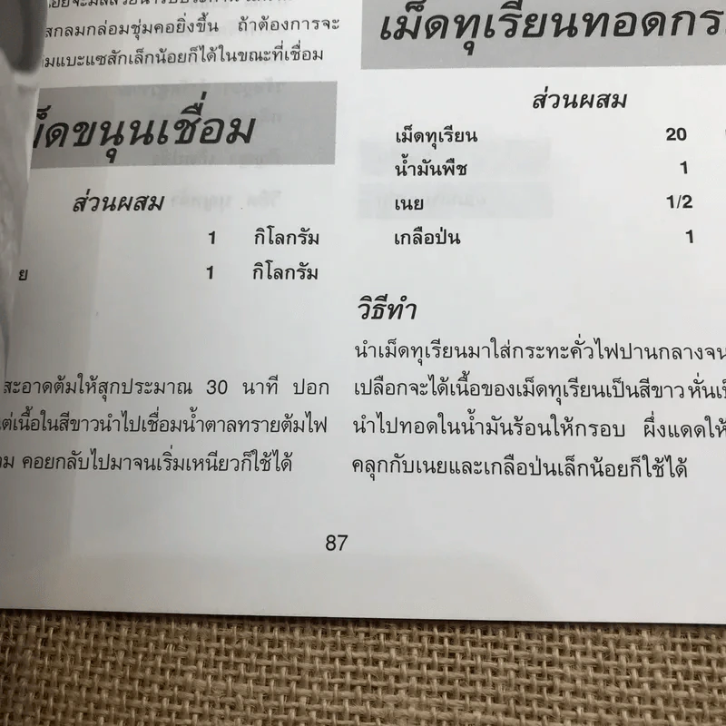 ตำรับลุงขาวไขอาชีพ ขนมเพิ่มรายได้ รูปที่ 11