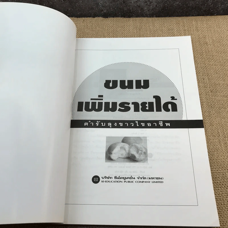 ตำรับลุงขาวไขอาชีพ ขนมเพิ่มรายได้ รูปที่ 6