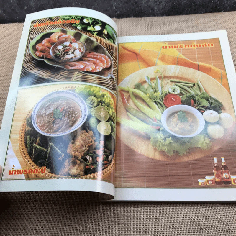 อาชีพแก้จน น้ำพริก - ทวีศักดิ์ เกษปทุม รูปที่ 9