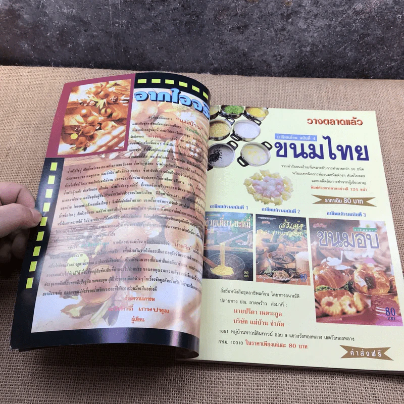 อาชีพแก้จน น้ำพริก - ทวีศักดิ์ เกษปทุม รูปที่ 6