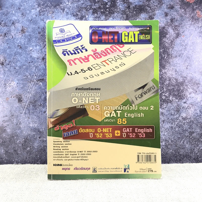 คัมภีร์ภาษาอังกฤษ ม.4-5-6 Entrance ฉบับสมบูรณ์ - พยุทธ เตียวรัตนกุล รูปที่ 1
