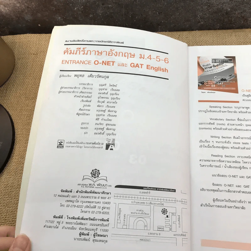 คัมภีร์ภาษาอังกฤษ ม.4-5-6 Entrance ฉบับสมบูรณ์ - พยุทธ เตียวรัตนกุล รูปที่ 7