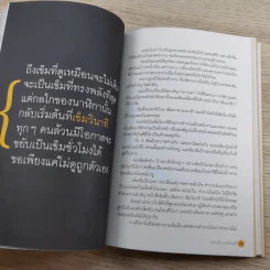 วิถีไม่ตัน ฉบับตัน ภาสกรนที รูปที่ 13