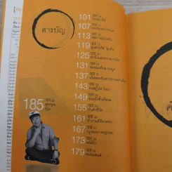 วิถีไม่ตัน ฉบับตัน ภาสกรนที รูปที่ 11