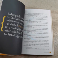 วิถีไม่ตัน ฉบับตัน ภาสกรนที รูปที่ 12