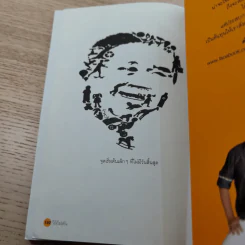 วิถีไม่ตัน ฉบับตัน ภาสกรนที รูปที่ 13