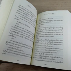 กรรมพยากรณ์ ตอน เลือกเกิดใหม่ - ตังตฤณ รูปที่ 14