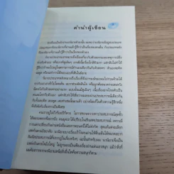 กรรมพยากรณ์ ตอน เลือกเกิดใหม่ - ตังตฤณ รูปที่ 8