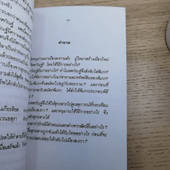 หนังสือชุดวรรณคดีไทยสำหรับเยาวชน เล่าเรื่องรามเกียรติ์ให้เด็กฟัง - อภัย จันทวิมล รูปที่ 30